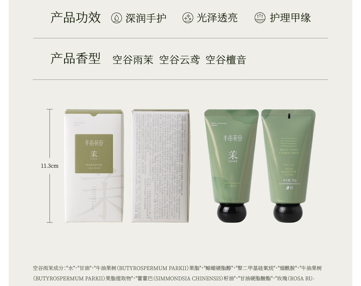 半亩花田（Little Dream Garden） 迪丽热巴同款精油香氛护手霜滋润保湿补水防干裂便携装女 【新升级】三效润护