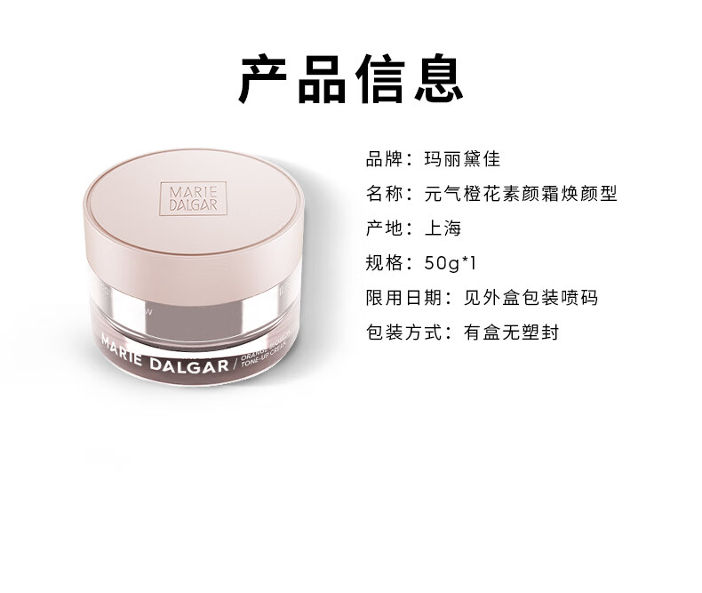 玛丽黛佳（MARIE DALGAR）经典款-元气橙花懒人素颜霜焕颜型提亮肤色保湿补水打造裸妆 元气橙花素颜霜 50g