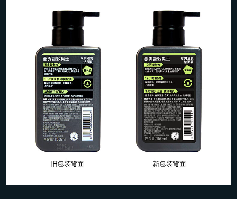 曼秀雷敦（Mentholatum）洁面男士护肤洁面补水保湿水收缩毛孔学生清爽滋润细致毛孔 控油抗痘洁面乳 150ml+50ml