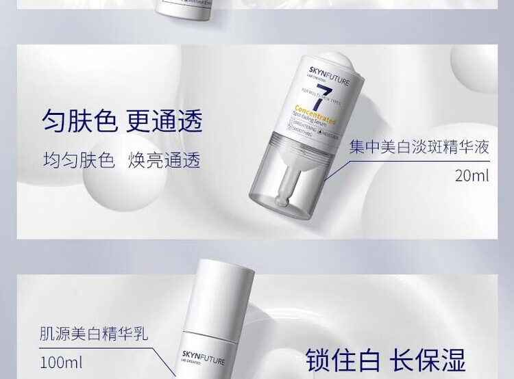 肌肤未来（SKYNFUTURE）377美白精华面霜水乳护肤品套装淡斑补水亮肤白嫩保湿霜圣诞礼物 水乳2件套