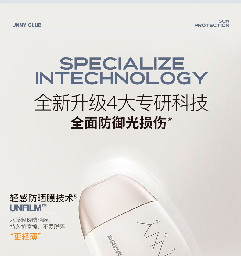 UNNY CLUB防晒乳霜防晒喷雾女军训男士紫外线SPF50+高倍防晒清爽不油腻学生 水润防晒50ml(适合油皮湿润)