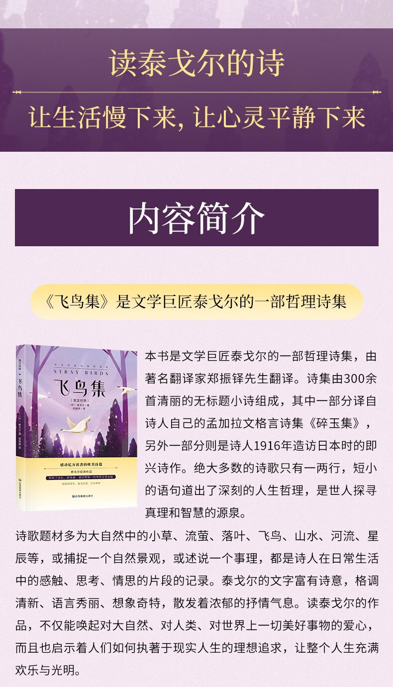 飞鸟集新月集泰戈尔诗集全集正版中英双新月初中生课外阅读双语名著语版初中生课外阅读名著 本新月集详情图片1