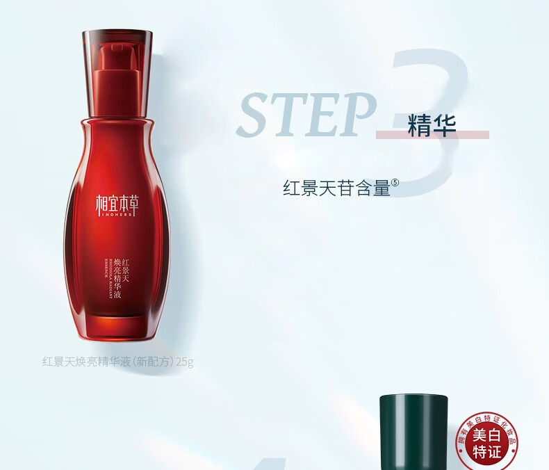 相宜本草红景天幼白护肤品套装 美白补水提亮 礼盒：洁面+水+乳+精华8g