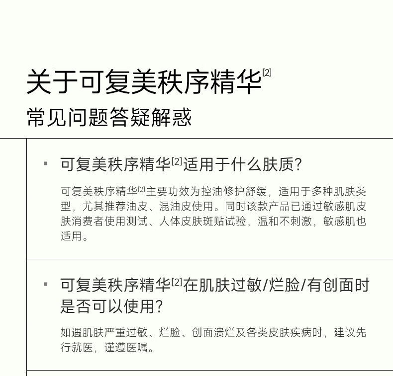 可复美秩序精华 稀有人参皂苷致研控油修护精华液 控油脂 修护屏障 秩序水30ml+秩序乳14ml+秩序精华5ml
