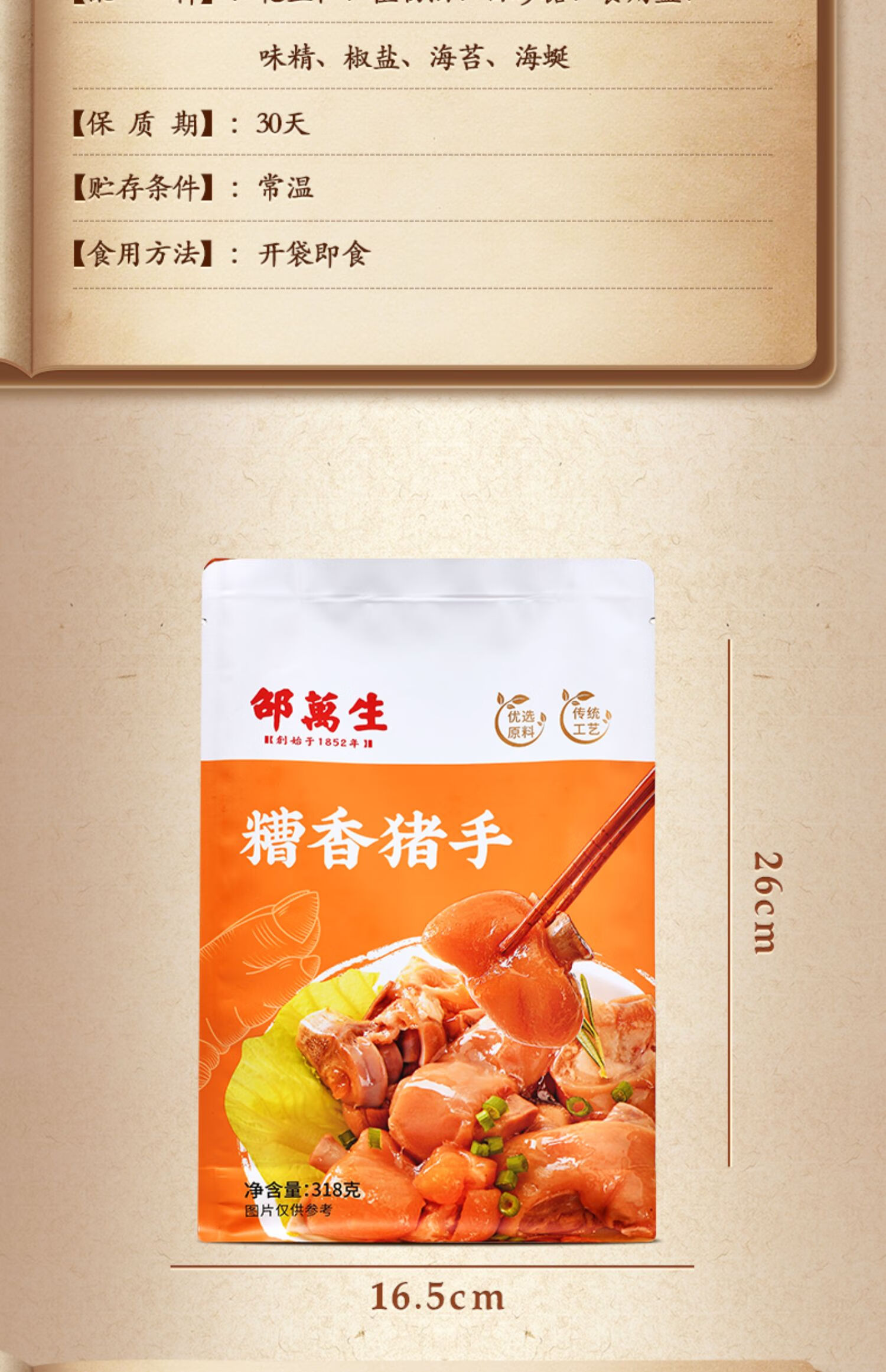 猫村长上海特产邵万生熟食卤味小吃休闲食品解馋零食夜宵五香糟香 糟