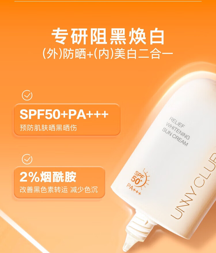 UNNY CLUB防晒乳霜防晒喷雾女军训男士紫外线SPF50+高倍防晒清爽不油腻学生 水润防晒50ml(适合油皮湿润)