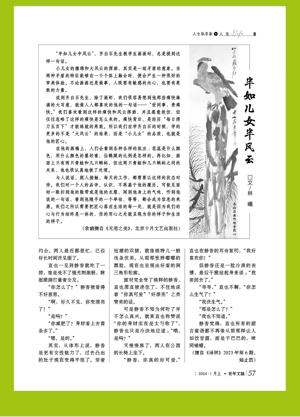 青年文摘合订本2024年77卷+20青年文摘期刊文摘文学读者23年/2022年春季夏季秋季冬季卷【单本可选】读者文学文摘期刊 【送3共5】青年文摘2022年春/夏详情图片12