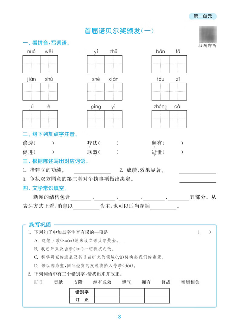 9，【自選】2023-2024鞦初中默寫能手語文英語歷史道德與法治運算提優能手八年級下上冊 初中8年級上冊提優同步練習冊教輔資料 【8下歷史】默寫能手 人教版