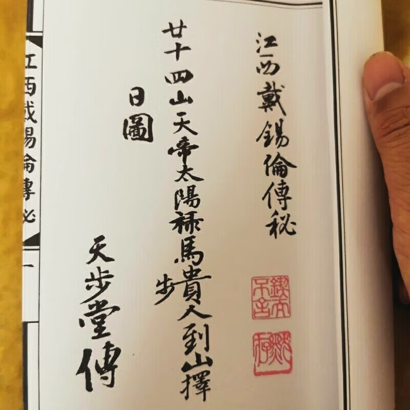 2，天帝太陽祿馬貴人到山擇日圖 書法收藏藝術品