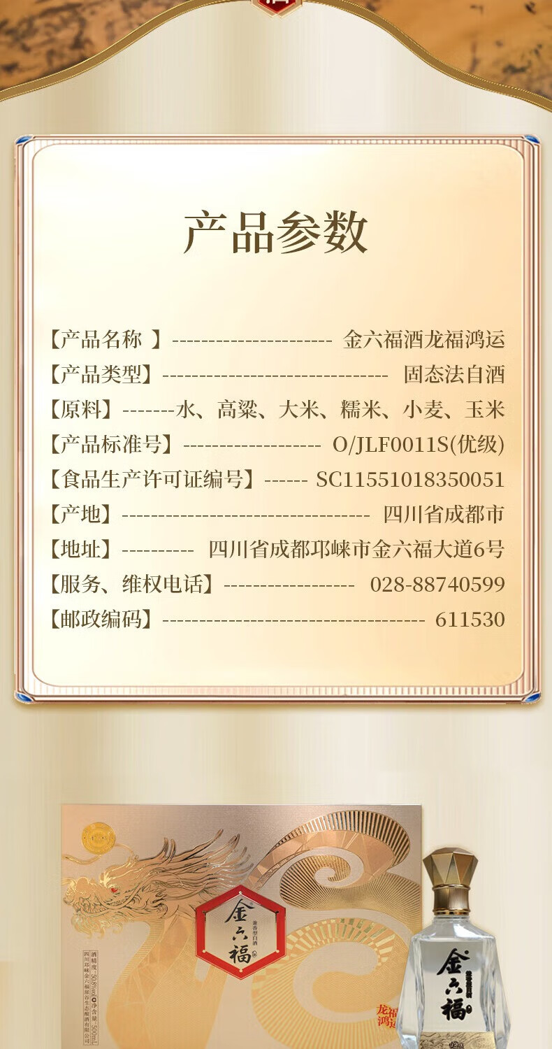 3，金六福50.8度兼香型高耑白酒禮盒中鞦禮品宴請送禮禮盒裝 50.8度 500mL 2瓶 龍福鴻運禮盒