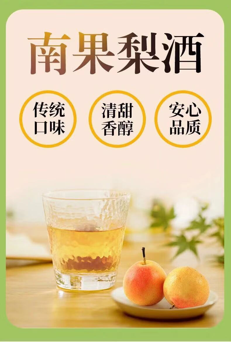 南果梨酒鞍山特产水果酒冰酒低度甜酒原汁酿制低度冰酒8度180ml四瓶装