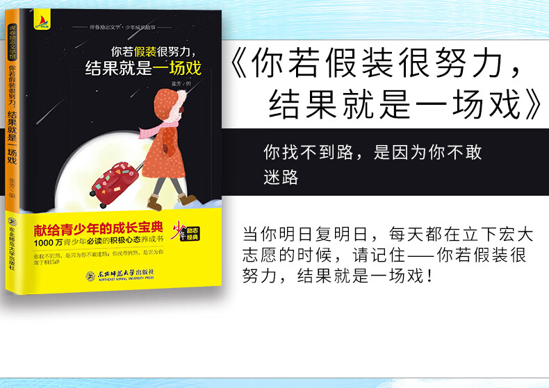 青少年成功励志全8册 正能量青春文学励志高中生看的生的小升提升自己书籍影响孩子一生的励志书 初高中生看的小升初课外阅读阅读 少年成长故事详情图片8