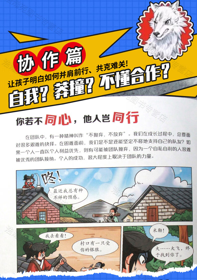 【销量过万-京仓直发】狼道正版原著漫漫画狼道少年京东自营画全四册 漫画少年冒险之旅狼之道 狼道漫画版京东自营 培养孩子狼性精神锻炼强者思维 少年狼道儿童励志成功书  少年读得懂的漫画古文观止 狼道漫画版京东自营 全4册详情图片11