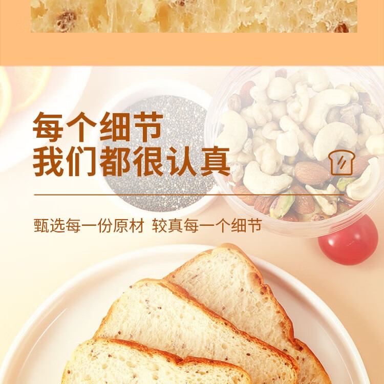 味滋源奇亚籽全麦吐司软式面包 懒人速零食休闲早餐500g1箱食早餐 休闲零食 500g/箱 1箱详情图片10