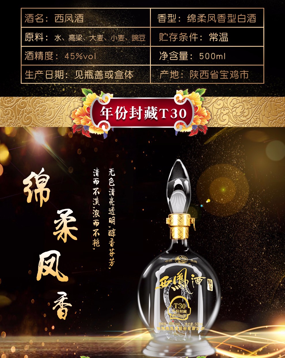 西凤酒45度年份封藏t30酒凤香型白酒高度白酒中秋礼盒单瓶500ml