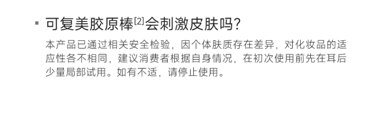可复美胶原棒 Human-like重组胶原蛋白肌御次抛精华 【情人节送女友】 【幸运棒】1.5ml*30支