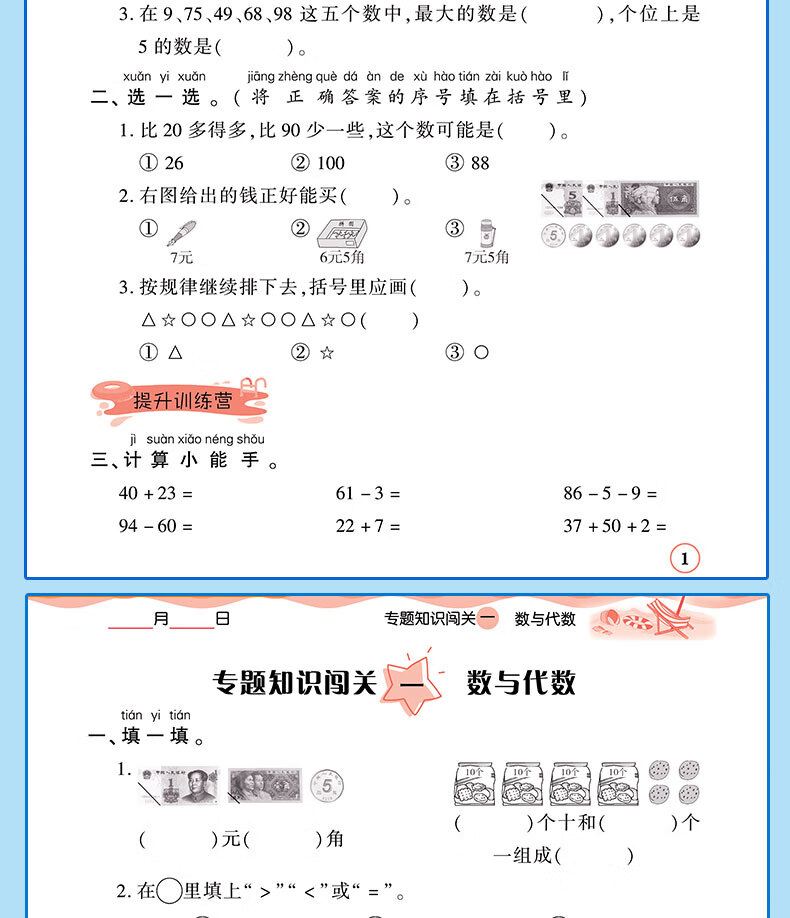 【严选】一年级暑假作业下册新版语文数数学暑假1升一年级复习学全套部编人教版小学生黄冈暑假衔接教材1升2总复习预习专项练习册作业本 一年级下 【1升2】数学详情图片11