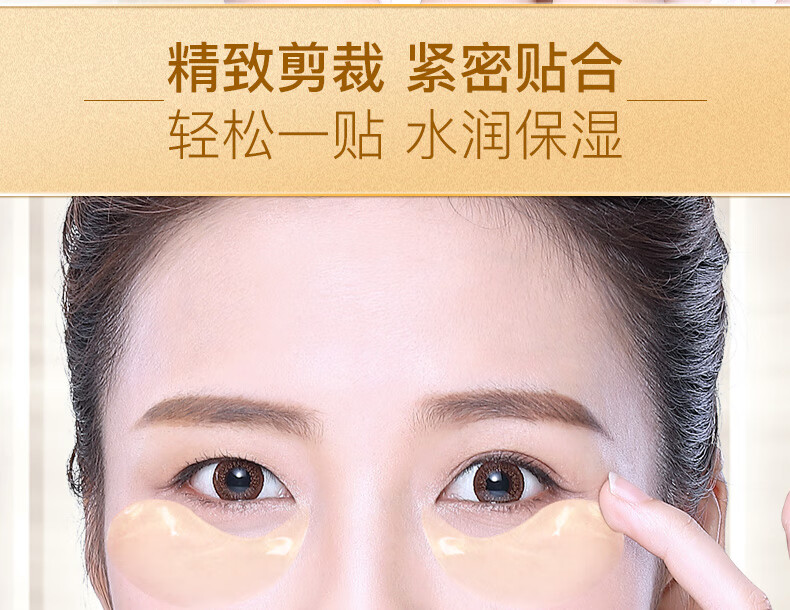 碧素堂黄金蜗牛水润保湿眼贴膜眼袋细纹眼部护理黑眼圈 60片/一盒
