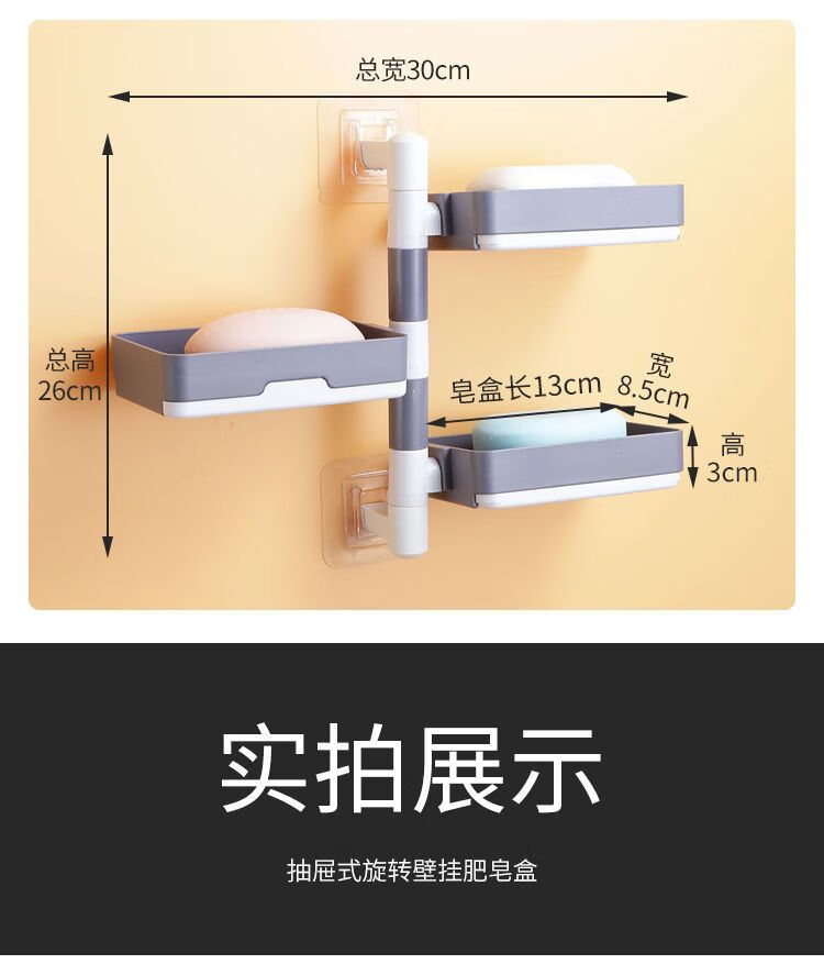 15，肥皂盒掛壁免打孔可鏇轉香皂盒衛生間洗手間家用瀝水置物架 【免打孔可鏇轉送貼邊粘鉤 三層 -簡約白