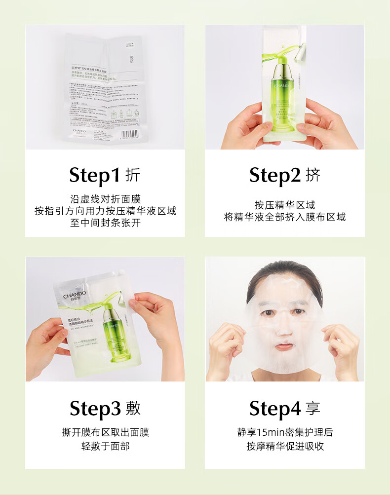 自然堂(CHANDO)雪松精华鲜注面膜30mL*3片 雪松精华面膜 3片 【淡纹紧致】