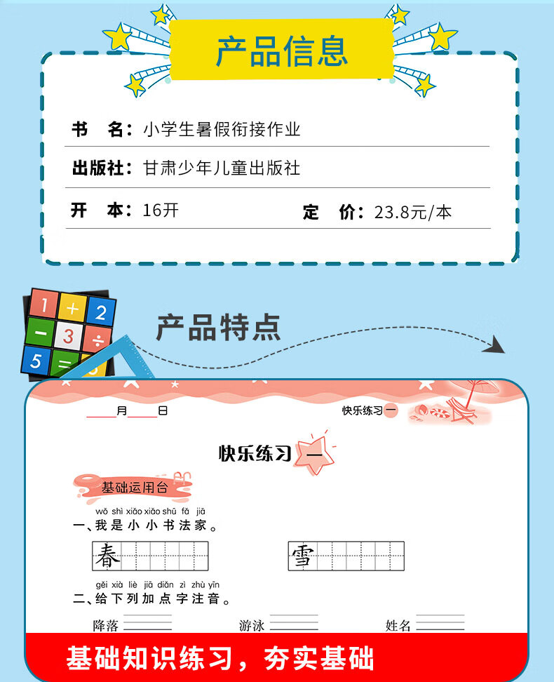 【严选】一年级暑假作业下册新版语文数数学暑假1升一年级复习学全套部编人教版小学生黄冈暑假衔接教材1升2总复习预习专项练习册作业本 一年级下 【1升2】数学详情图片2