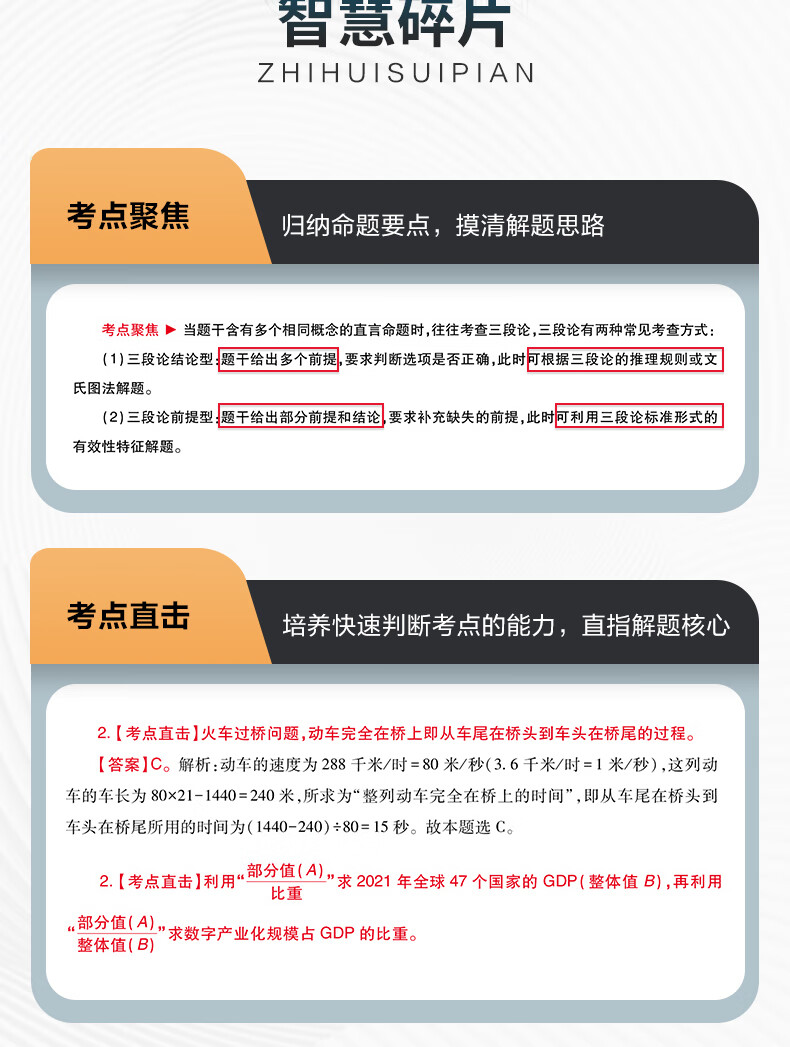 中公教育公考国家公务员考试教材202申论考学真题行测考试教材5国考真题用书省考公务员考试教材：申论+行测（教材+历年真题试卷）+行测申论专项题库 共16本 国省考学霸套装 国考学霸详情图片35