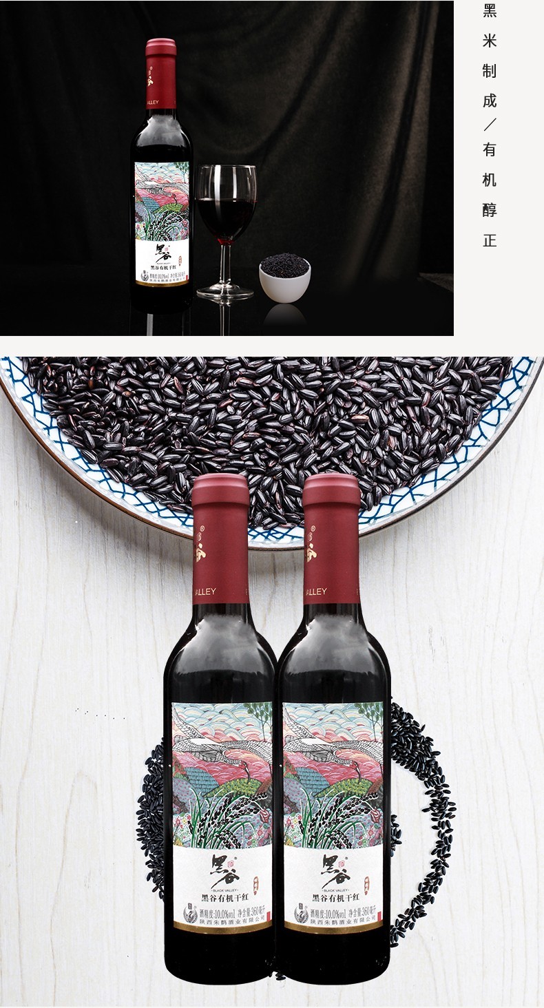汉中扶贫馆高端黑谷干红黑米酒汉韵10度黑糯米酒730毫升谢村桥牌田园