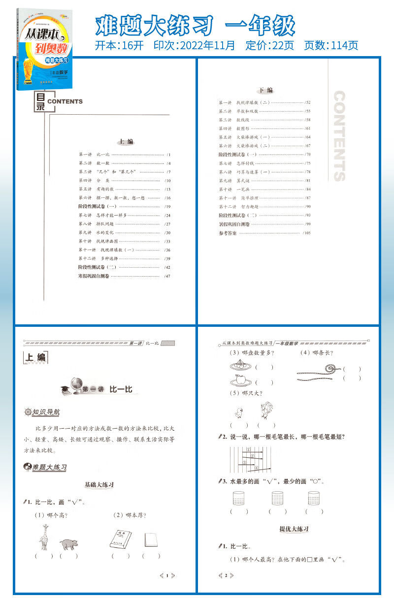 11，從課本到奧數難題點撥一二三四五六年級68所奧數題奧數書 奧數難題點撥 一年級