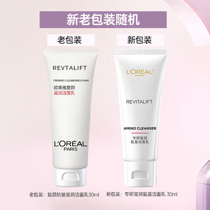 欧莱雅（LOREAL）复颜滋润洁面乳氨基酸洗面奶护肤品深层清洁控油平衡送女友生日礼 【尝鲜】氨基酸洁面30ml