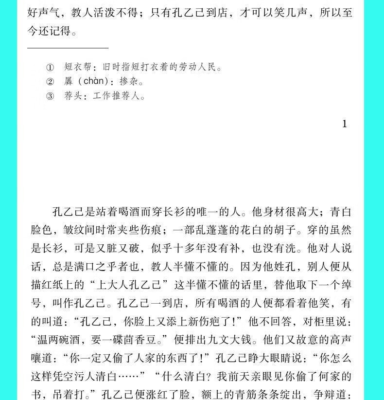 正版鲁迅小说作品集孔乙己评析课外阅读孔乙己现代文学小说散文课外阅读现代文学小说散文 孔乙己详情图片10