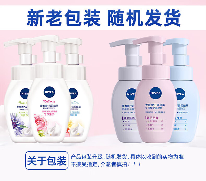 妮维雅柔植萃氨基酸洁面泡泡学生洗面奶清洁面部洁面乳慕斯脸部护肤品 云柔氨基酸洁面(匀净透亮)180mI