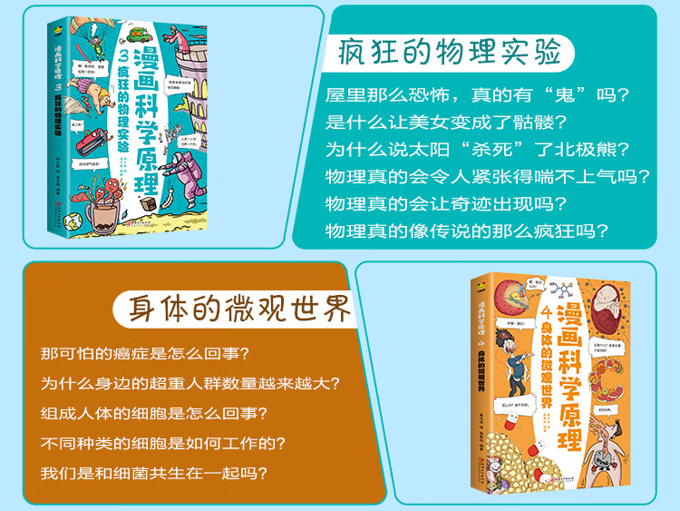 【严选】全8册科学百科全书漫画科学原科学原理8册漫画全套理 给孩子身边的科学探索启蒙认知书小学生物理实验化学人体自然动植物科技课 【全套8册】漫画科学原理详情图片8