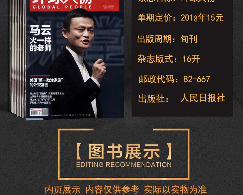 环球人物杂志2021年在下方已选中可选择期数全球视野时事新闻评论期刊