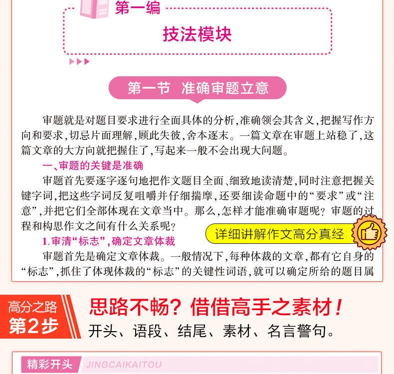 考试高手初中语文作文模板七年级课外阅作文语文模板初中正版读书籍正版中学生 初中语文作文模板详情图片2