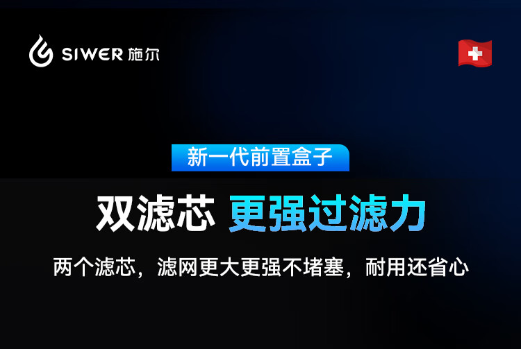 施尔前置盒子24年全新一代前置过滤器过滤前置可视化纳污全自动双滤芯过滤可视化纳污仓全自动过滤详情图片10