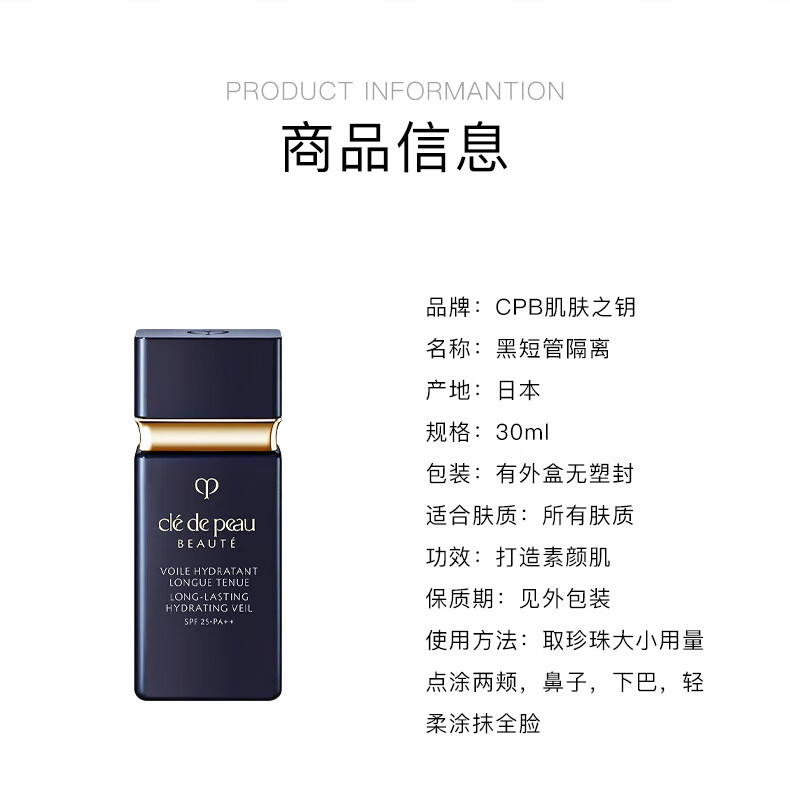 肌肤之钥（CPB）【三八节抢先购】光凝润采妆前乳长管短管隔离油皮干皮防晒霜 【全肤质】长管隔离37ml