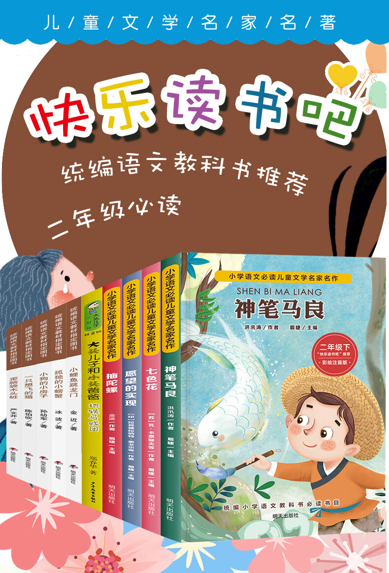 正版全套10冊快樂讀書吧二年級上下冊注音版新大頭兒子小頭爸爸書神筆