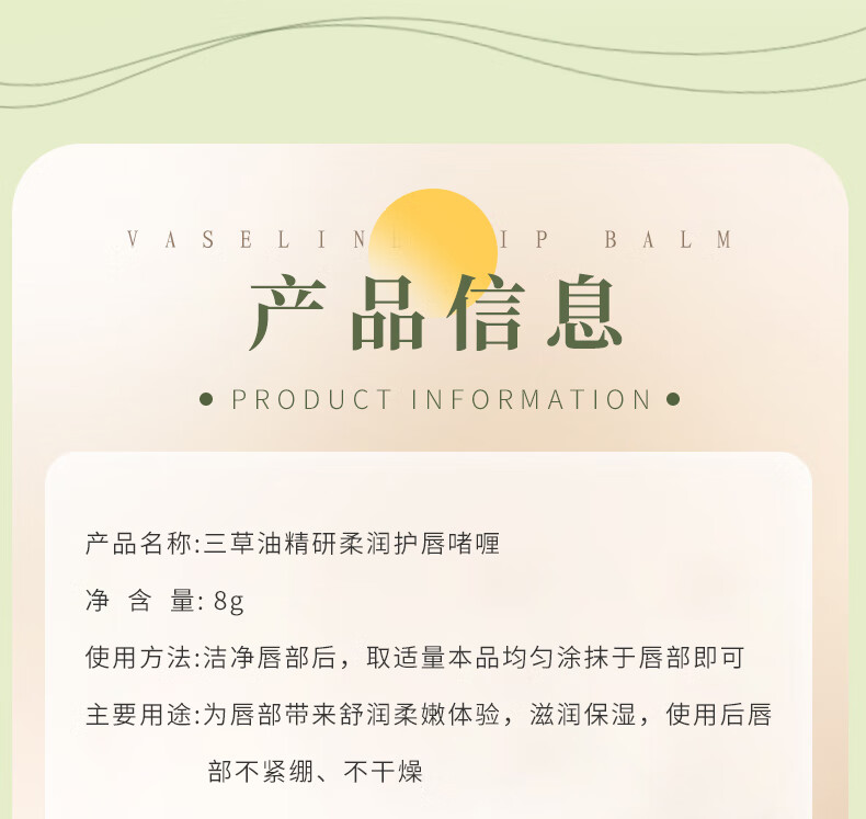韩夕梦三草油唇膏润唇膏净舟去死皮保湿滋润补水淡化唇纹唇膜防干裂轻盈 三草油唇膏8g*1支