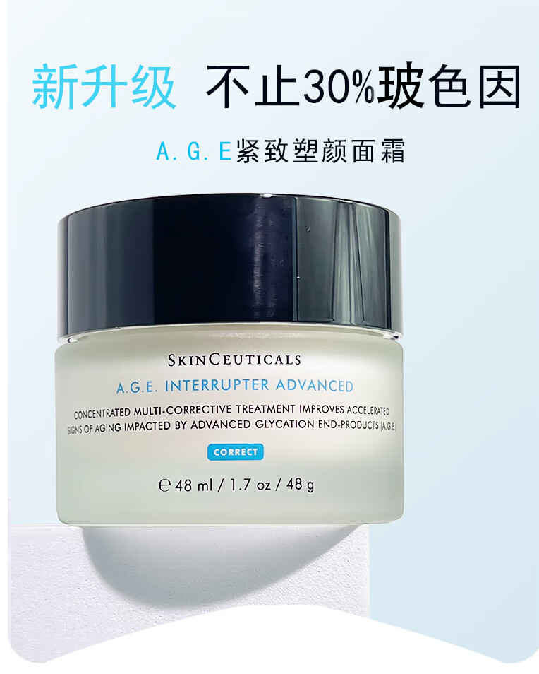 修丽可（SkinCeuticals）【三八节抢先购】AGE玻色因面霜色修面部精华套装送女友送妈妈 【新版】Age面霜48ml