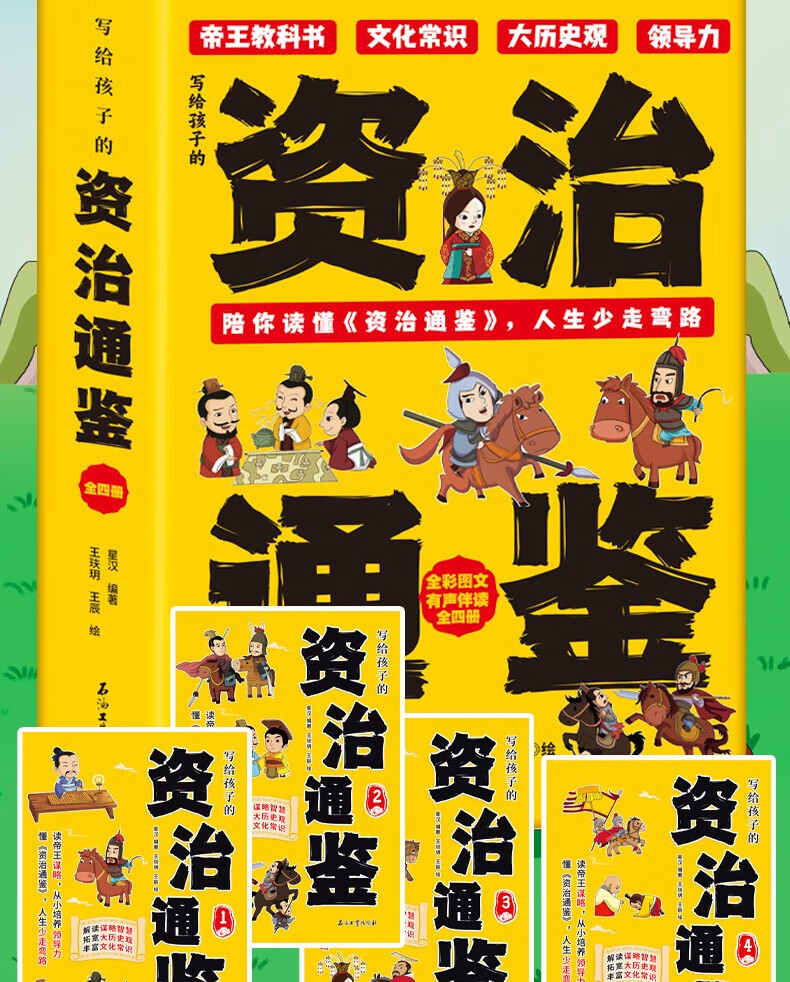 3，【挑選】漫畫書小學生7-10嵗課外書 兒童文學讀物適郃6到12-11-14男孩子女生看的圖書三四五六年級閲讀寫給孩子的中國傳統文化歷史類書籍正版資治通鋻青少年版 JST 漫畫中國 第三季 全5冊