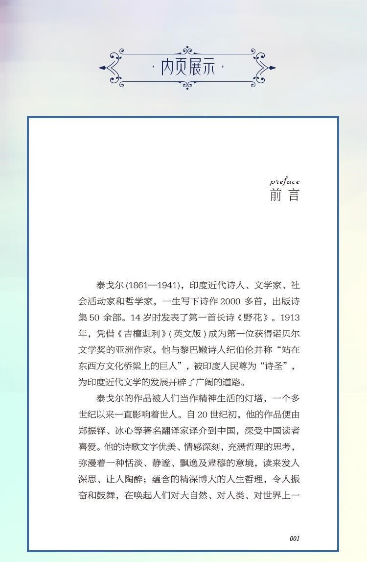 飞鸟集 泰戈尔正版中英双语版彩图英汉飞鸟英汉对照诗选外国文学对照诗选诗集外国文学诗歌 飞鸟集英汉对照详情图片9