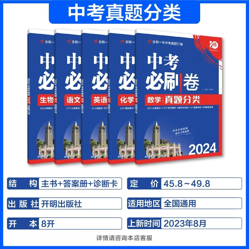 2024版中考必刷卷真题分类集训数学历史生物地理政治通用语文英语物理化学地理生物历史 政治历史·2本 全国通用详情图片2