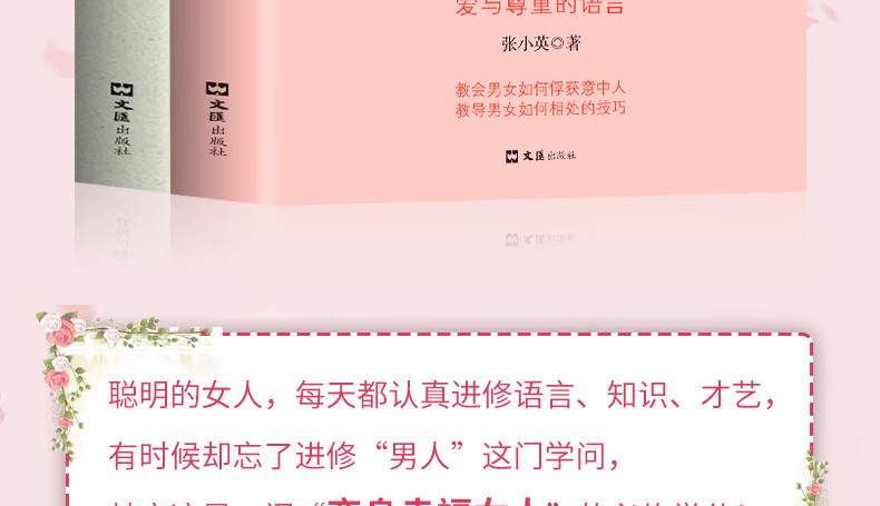 全2册正版婚姻心理学如何让你爱的人也2册让人喜欢规格开口爱上你一开口就让人喜欢你 【全2册】 无规格详情图片3