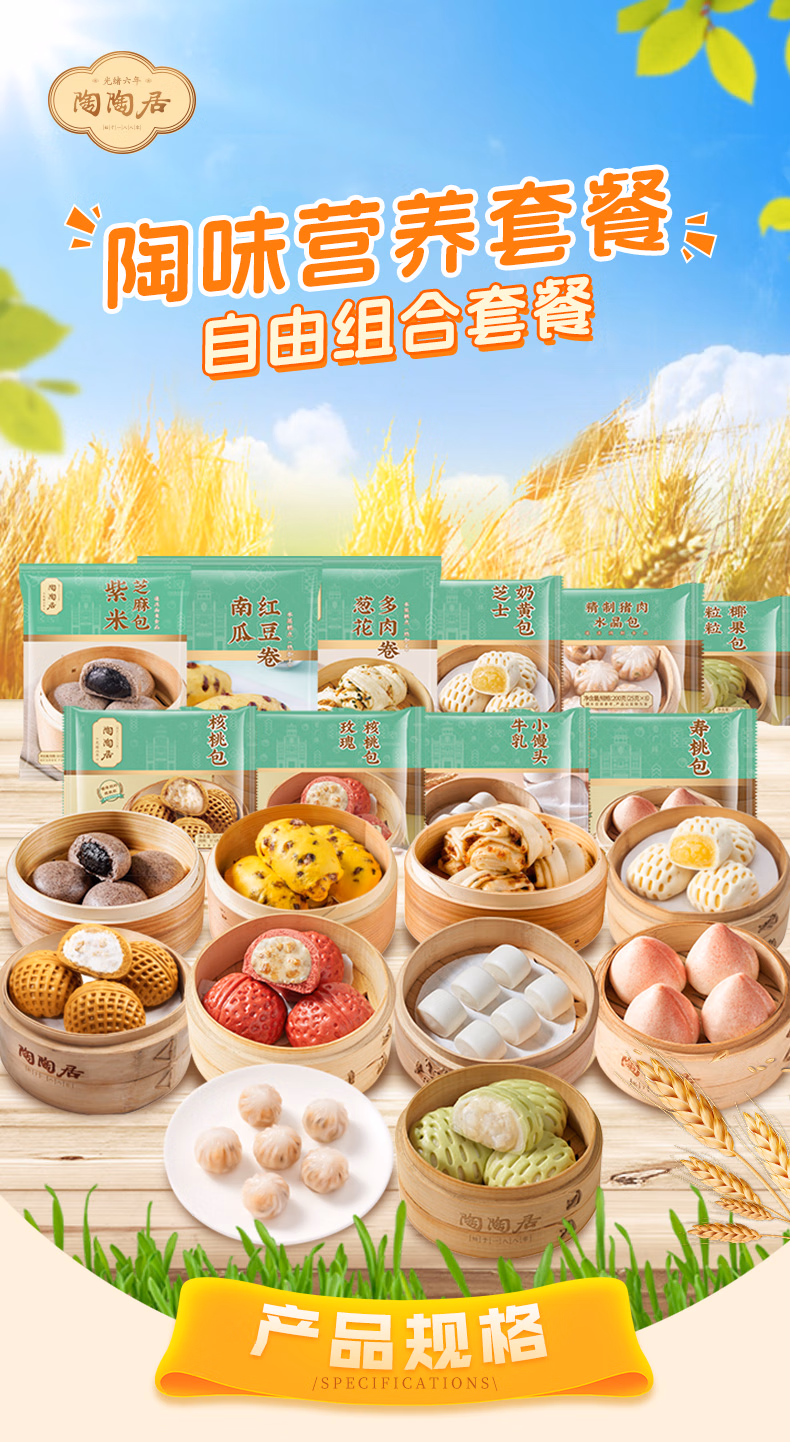 中华老字号 陶陶居 广式早餐 叉烧包/黑松露干蒸/芝士牛肉卷等 任选8件 京东优惠券折后￥79.2包邮