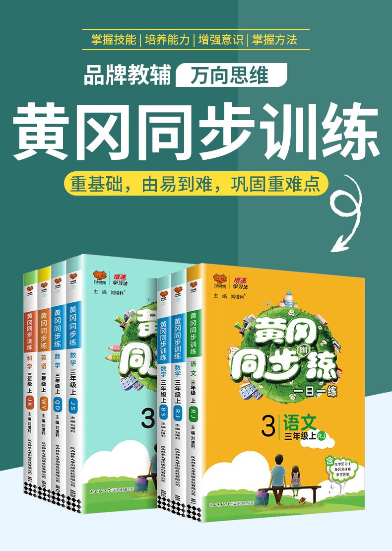 黄冈同步练三年级上册下册语文数学英语同步下册教材练习训练人教版北师大版苏教版小学生单元同步专项训练练习册教材辅导作业本 3年级下册科学【教科版】详情图片19