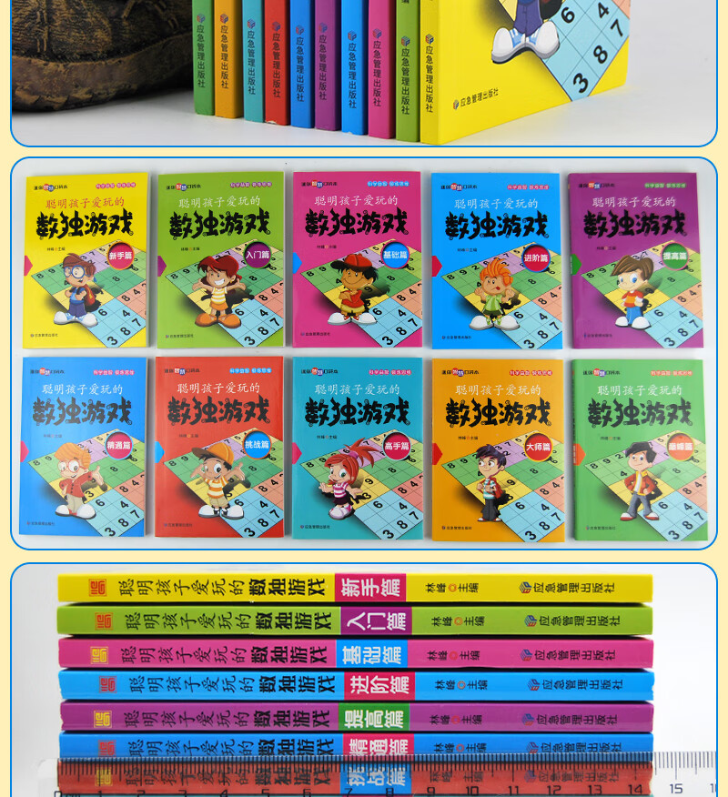 正版聪明孩子爱玩的数独游戏全10册小数独10册爱玩聪明孩子学生逻辑思维阶梯训练题册 聪明孩子爱玩的数独（全10册） 无规格详情图片7