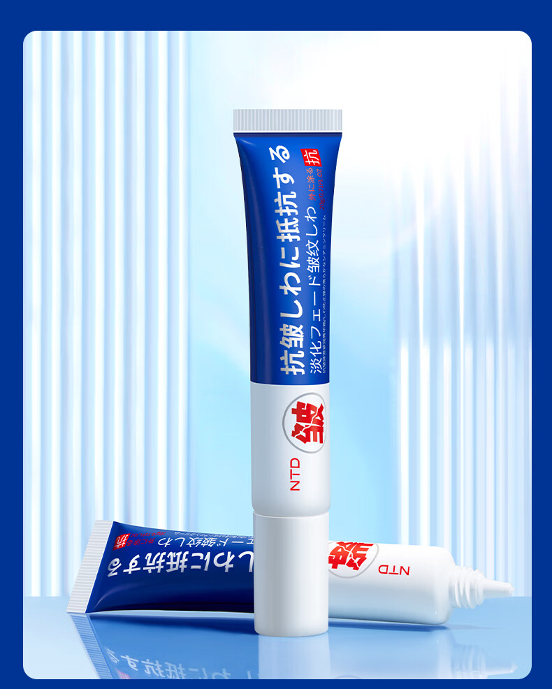 NTD抗皱弹滑紧润菁华霜20g 保湿淡化细纹抗皱纹护肤品男女通用