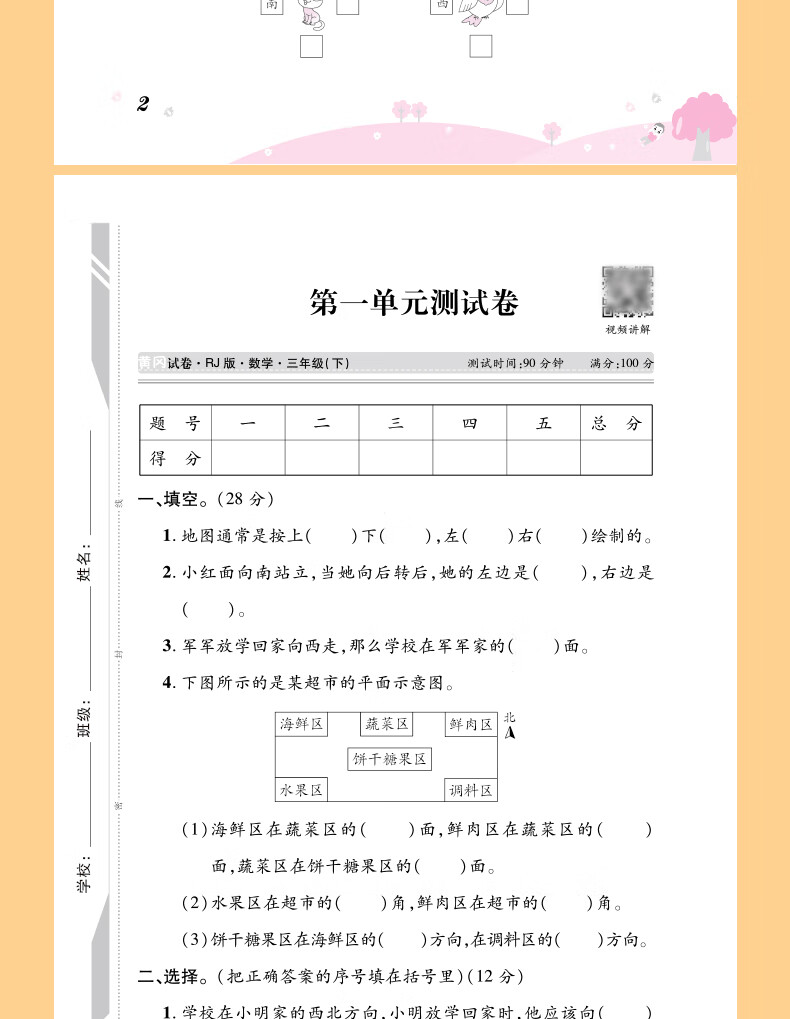 18，2024鞦季黃岡課課練五年級上冊語文數學英語人教版 小學同步訓練練習冊全套教材配套練習題一課一練作業本試卷 【北師版】5上數學 五年級上冊