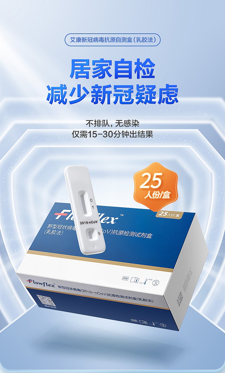品牌授权顺丰现货 艾科flowflex艾康抗原检剂盒家用试纸抗原自测鼻拭