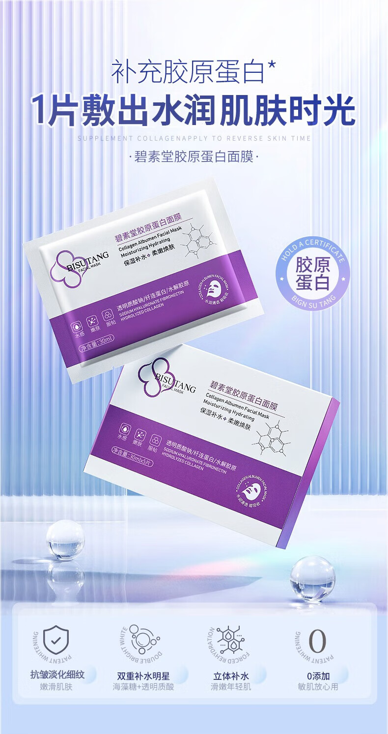 BISUTANG海藻玻尿酸胶原蛋白面膜抗皱紧致收缩毛孔淡化细纹中老年男女士 胶原蛋白面膜20片